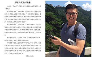 上海封城給李強寫信被抓 季孝龍透露被起訴內容