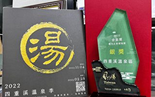 屏东四重溪温泉获“台湾好汤金泉银奖”