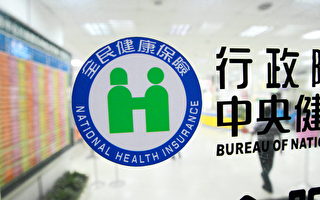 台湾健保资料疑泄中国案 专家呼吁速审重判