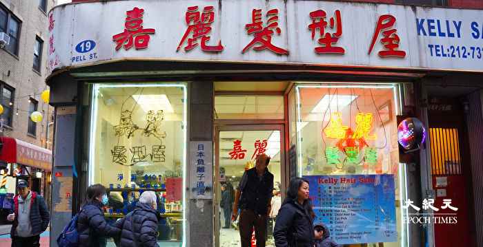 周六除夕 华埠美发业近两周业绩翻倍涨