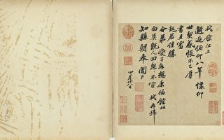 台湾故宫展出“江上帖” 苏东坡的绝笔书