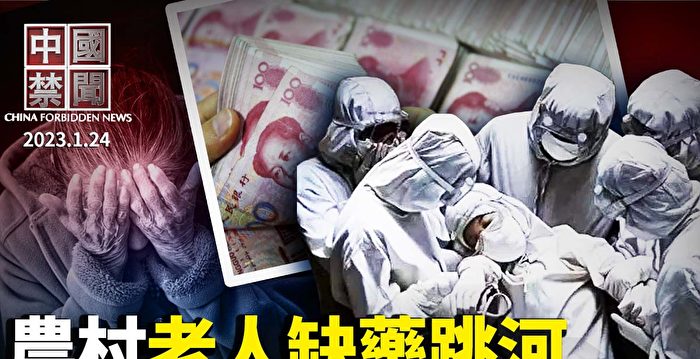 【菁英论坛】疫情叠加危机 中共政局像明末