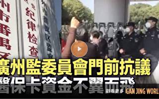 【一线采访】广州民众持续抗议 要求返还医保金