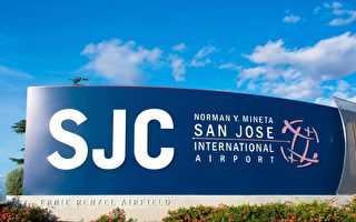 聖荷西國際機場 獲千萬美元聯邦撥款