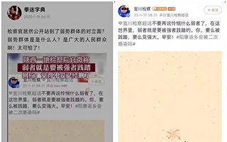陕西宜川检察院官博言论惹争议 快速删文
