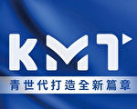 新气象！国民党“KMT”主视觉融入“年轻元素”