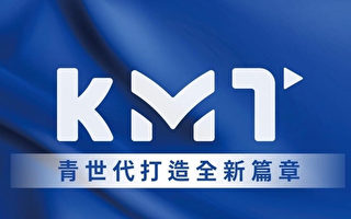 新氣象！國民黨「KMT」主視覺融入「年輕元素」