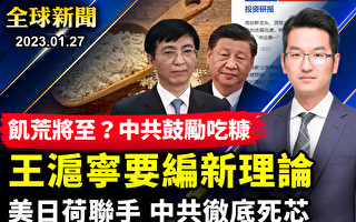 【全球新闻】一国两制破产 王沪宁要编对台新论