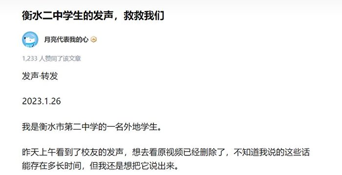 河北衡水二中学生求救 爆校方黑料仅冰山一角
