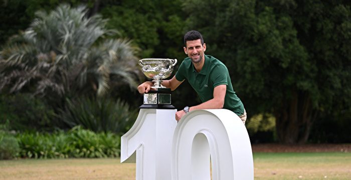 组图:澳网公开赛 德约科维奇第十次夺冠