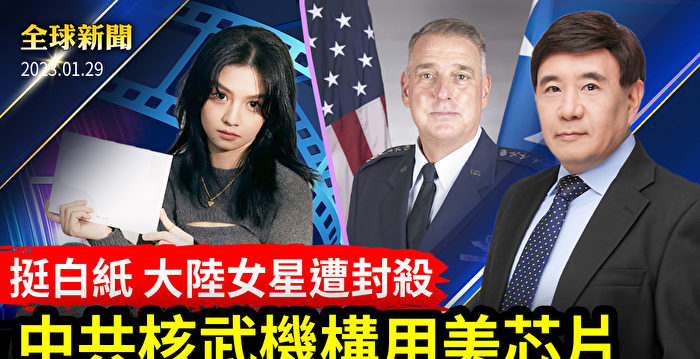 【全球新闻】中共顶级核武机构使用美国芯片