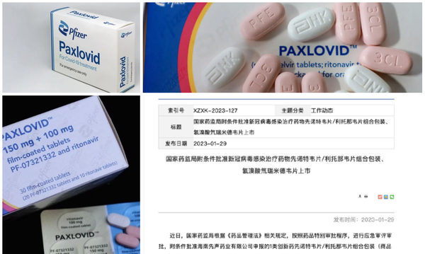 中共急批国产药 业界人士：涉嫌抄袭辉瑞Paxlovid