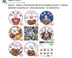 美驻华大使馆推出贴图“鹰小美”引网友联想