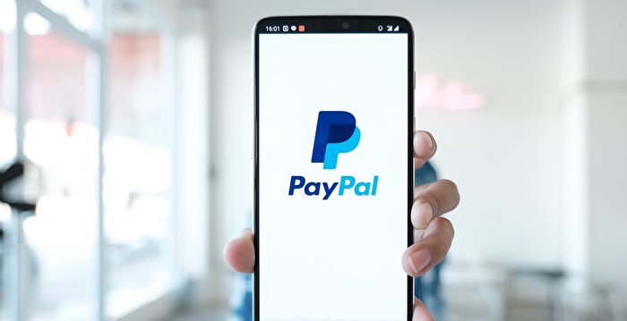 PayPal宣布將裁員兩千人 - 大紀元