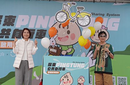 屏东公共自行车YouBike 2.0正式启用，屏东县长周春米（左）与微笑单车公司董事长刘丽珠（右）共同举行启用仪式。