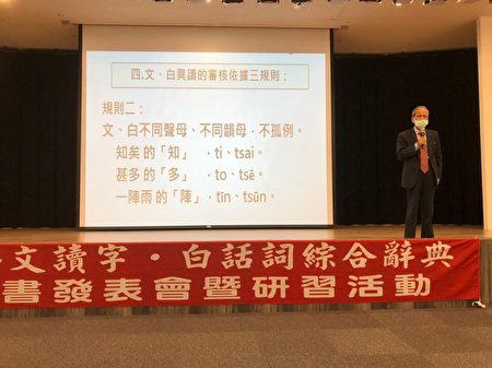 呂理組編纂的巨著《臺語文讀字.白話詞綜合辭典》，在2020年底發表，舉辦新書發表會暨教學研習活動。