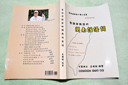 呂理組於2022年11月出版的最新大作，必備工具書：《聲韻學驗證的閩南話語詞》。