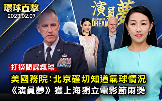 【环球直击】美国务院：北京确切知道气球情况