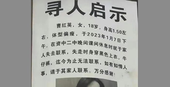 四川18岁女生失踪半月后 遗体在河中被发现