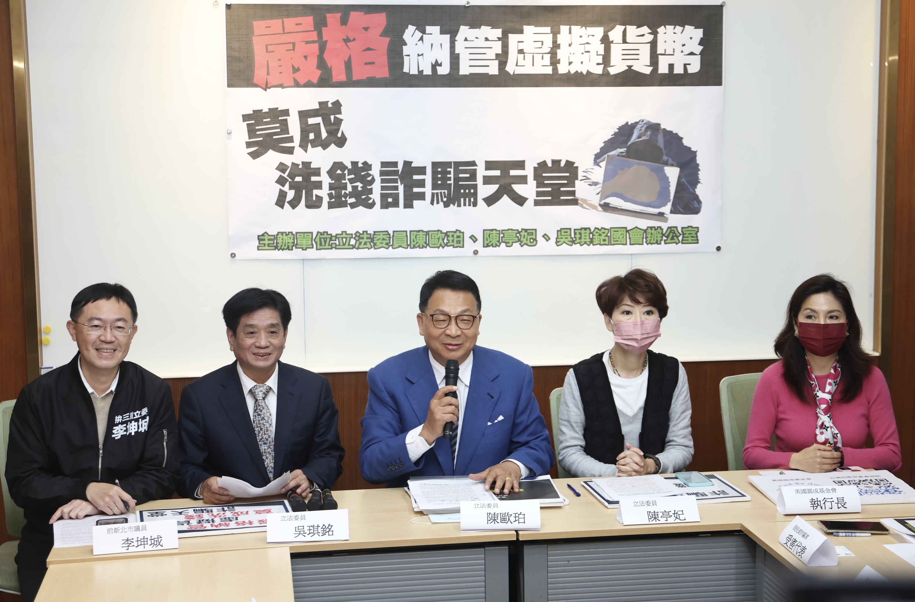 虚拟币洗钱难追查立委促纳管| 陈欧珀| 陈亭妃| 虚拟货币| 大纪元