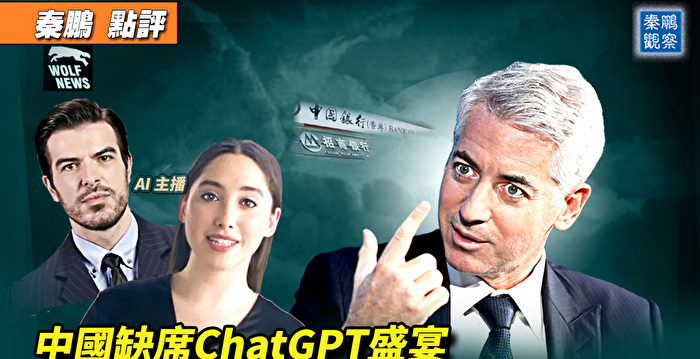 【秦鹏观察】中国如何缺席ChatGPT盛宴