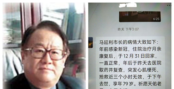 鞍山市前市长染疫一个月后突然病亡
