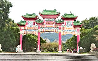 另类观光胜地 地穴能量强大的台北南港公园