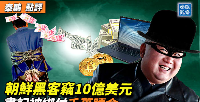 【秦鹏观察】被绑架付千万赎金 广西小官刷屏了