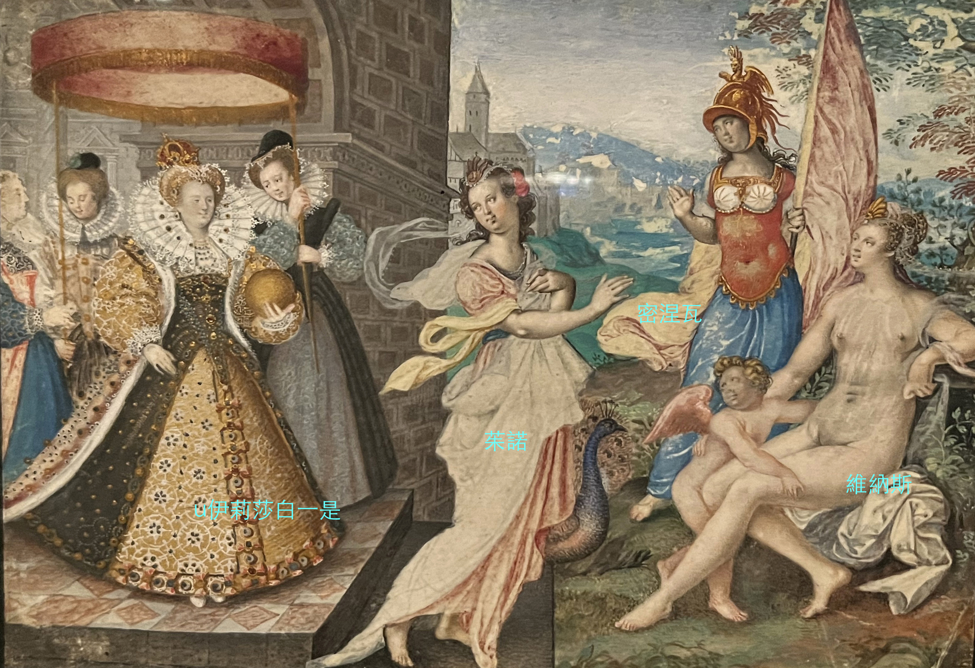 图13:伊莉莎白一世与三个女神的会晤。1588年。(Wei J C 提供)