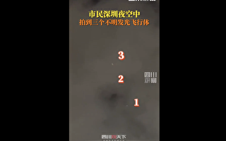 深圳民眾拍到夜空出現3個不明發光飛行物