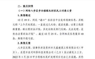 广西贺州官方内部文件爆舆情监控无处不在