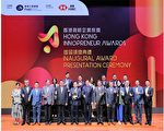 香港工業總會舉辦首屆「香港創新企業家獎」頒獎