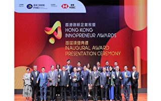 香港工業總會舉辦首屆「香港創新企業家獎」頒獎
