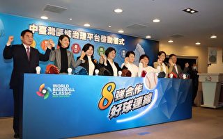 8县市中台湾区域治理平台正式启动
