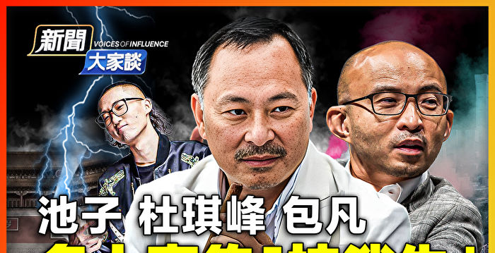 【新闻大家谈】名人密集“被消失”有何内幕？