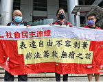 港社民连被控非法筹款 陈宝莹料民团的路会越来越困难