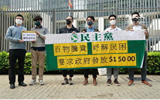 香港民主党到政总请愿 要求派钱或消费券