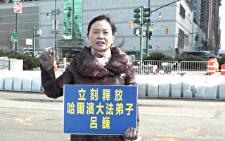 姐姐纽约中领馆前抗议 要求释放法轮功学员吕巍