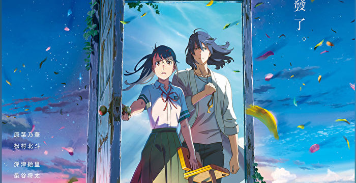 新海诚《铃芽之旅》背景灵感 传达311大震灾心声