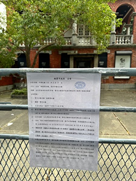 桃園市文化局在本月17日緊急公告為暫定古蹟。