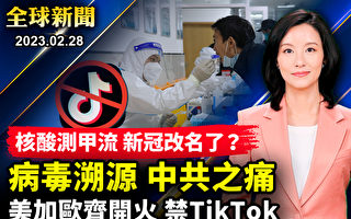 【全球新闻】美加欧同开火 掀TikTok禁令潮