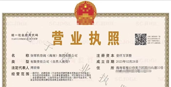 两会前夕 周世锋因注册公司“柒零玖”遭约谈