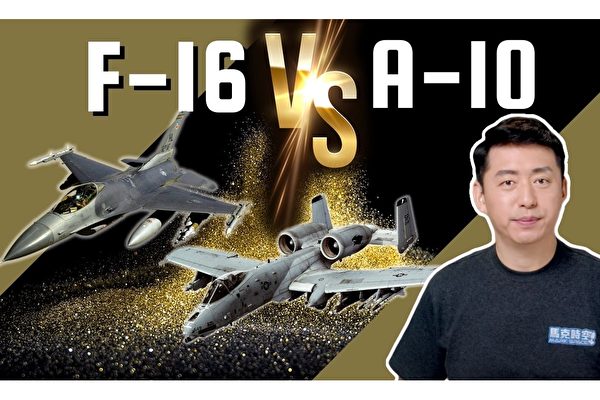 【马克时空】乌克兰需要战机 F-16 vs A-10