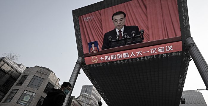 【中国观察】李克强报告释中共不妙信号