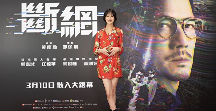 《断网》演郭富城妻 赖雅妍苦练粤语当女打仔