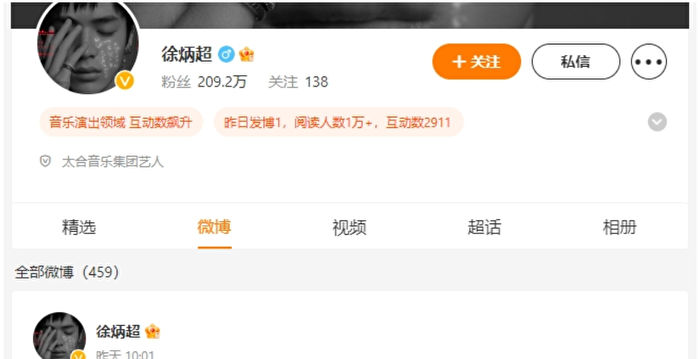 陆男团偶像徐炳超消失半年 街头卖包子上热搜