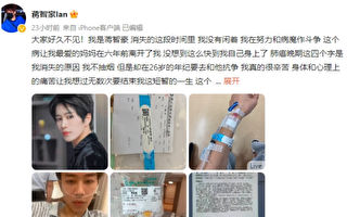 消失7个月 26岁男星蒋智豪确诊肺癌晚期
