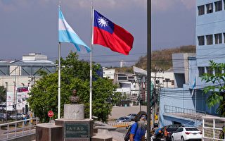 洪都拉斯和台湾断交 美国务院回应