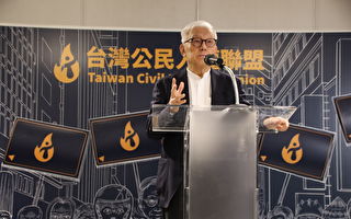 台湾公民人权联盟成立 提八点诉求