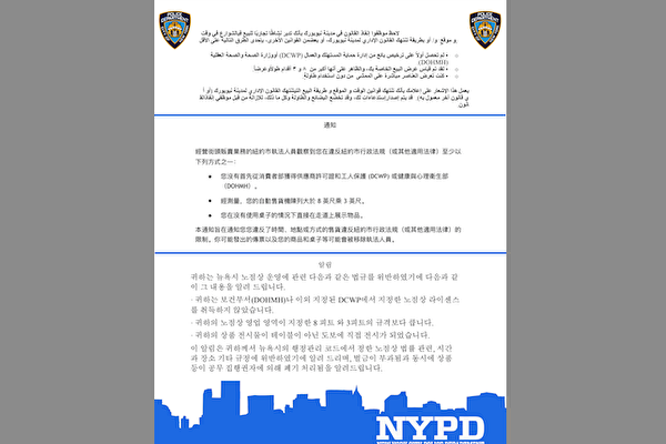 109分局提醒 紐約市警局可配合對無牌小販執法